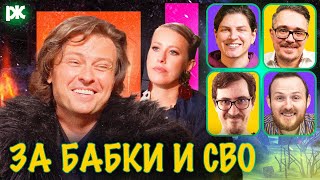 картинка: ШАЛЯПИН У СОБЧАК: Бабки, с*ка, бабки | Команда быстрого реагирования