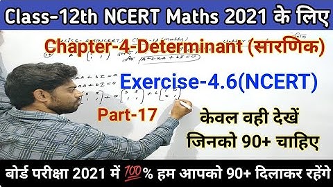 Exercise-4.6(NCERT) | Chapter-4-Determinant (सारणिक) | Class-12th NCERT Maths in Hindi | Part-17