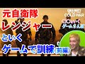 【ゲームさんぽ】元自衛隊・レンジャーといくCoD BOCW 基礎訓練 (前編)