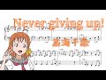 Never giving up!ピアノアレンジ【ピアノ楽譜】高海千歌ソロ曲 ラブライブ!サンシャイン!!
