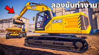 ลองขับการทำงานแบบจริงจัง JCB 220XLC | construction simulator screenshot 2