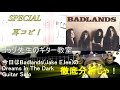 Dreams In The Dark (Badlands/Jake E.lee) Guitar Solo Tutorial Special Ver. With Tabゴッグ先生のギター教室