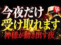 【斎藤一人】今夜だけです…内なる神様が「豊かさの扉」を開く人に送る最後のサイン