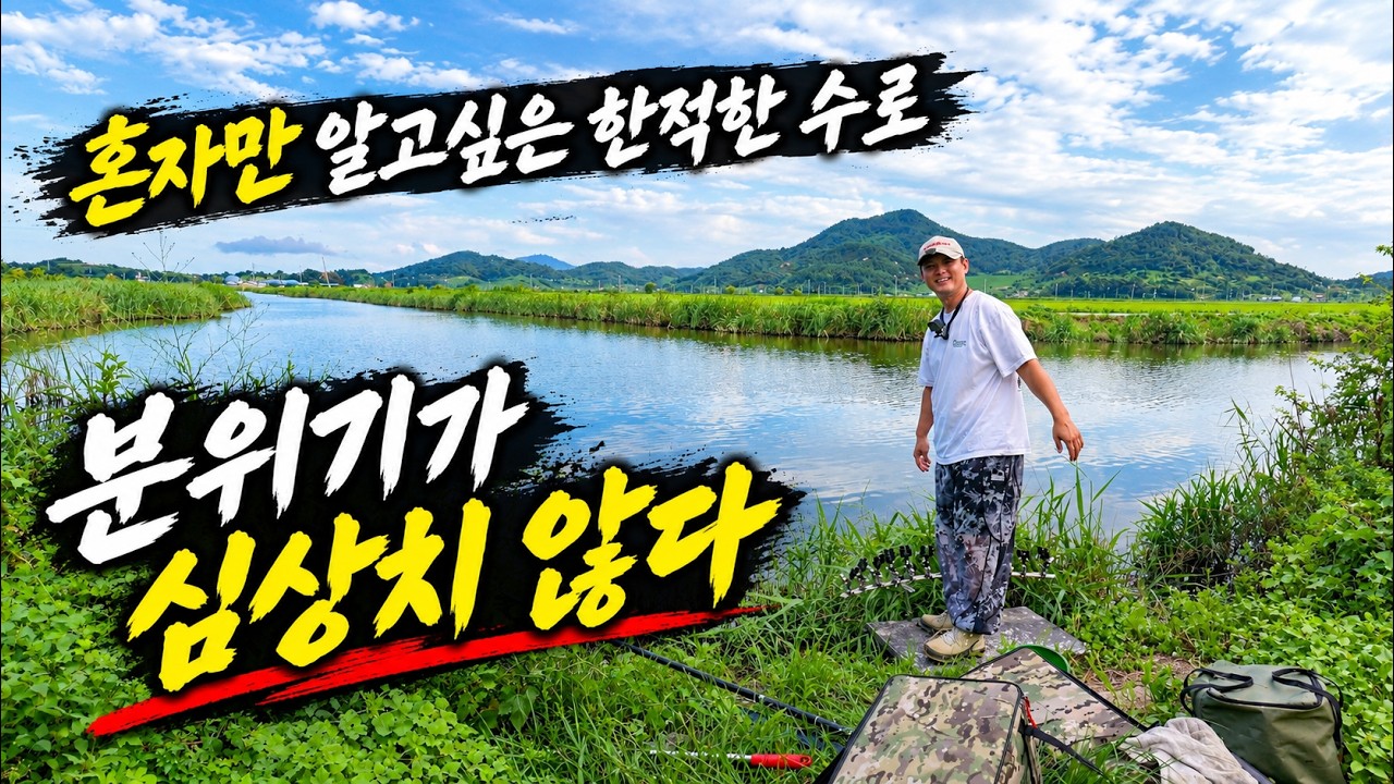 아무도 없는 조용한 수로, 분위기가 심상치 않다 !!