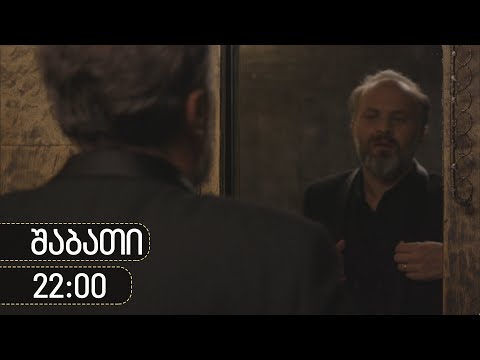 [პრომო] ჩცდ - სერია 21 (სეზონი 17)