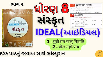 std 8 sanskrit ideal solution|std 8 ideal sanskrit ch 1 solution|dhoran 8 ideal sanskrit path 2