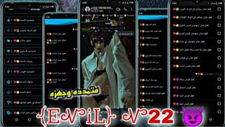 نسخه ايفيل موميا فيرجن 22 متمدده | افجر نسخه في المجال 2022 | ترجمه جمده | EVIL MOMYA