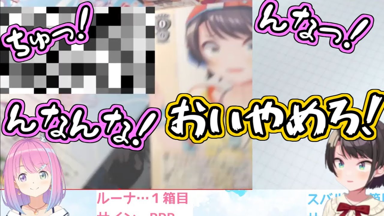 【ホロライブ切り抜き】スバルちゃんのカードで「んなっしょい」するルーナ姫