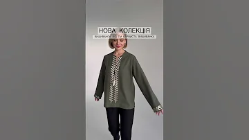 Традиції та сучасність вишиванка традиції етно Folk Embroidery новаколекція 