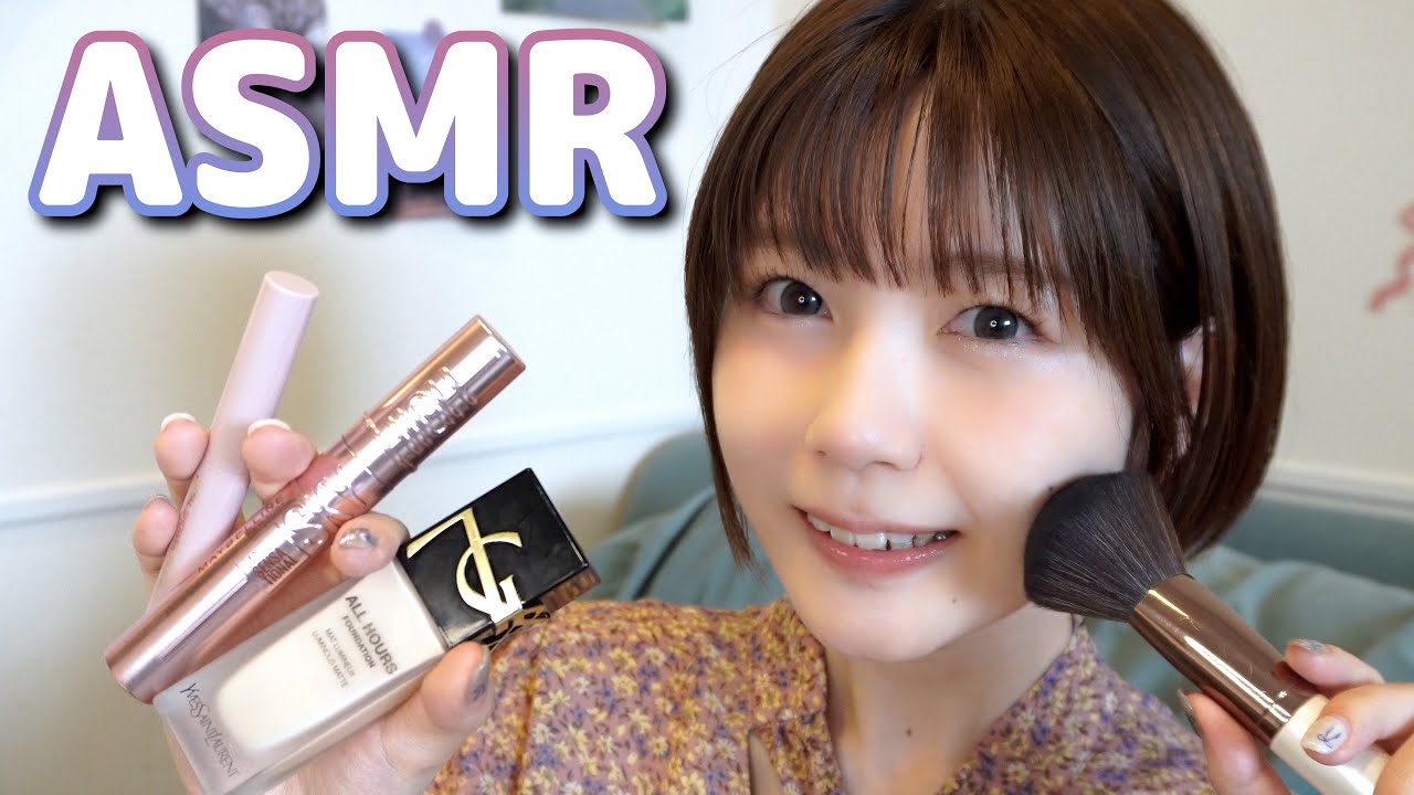 【ASMR】自分にメイクする音フェチ🪞｜ほぼNO talking👄