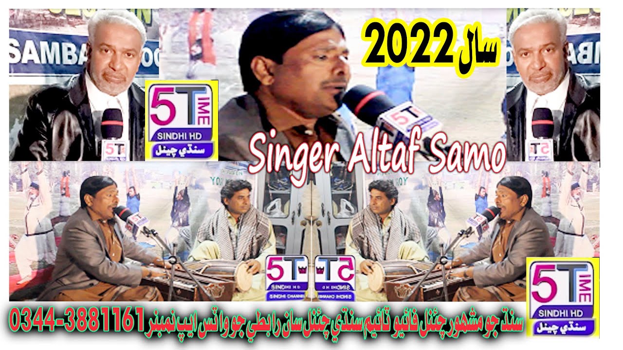 اٹھو رندو پیو جام قلندر interview Part 1.Singer Altaf Samo ...