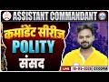 UPSC CAPF Assistant Commandant 2026 I UPSC CAPF Polity Classes | संसद I UPSC By Digvijay Sir