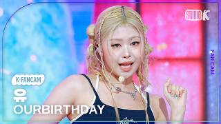 [K-Fancam] 아워벌스데이 유 'SQUEEZY' (OURBIRTHDAY U Fancam) @뮤직뱅크(Music Bank) 260821