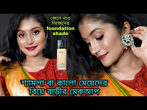 ভিডিও: কিভাবে আপনার ফাউন্ডেশন হালকা করা যায়: 13 টি ধাপ (ছবি সহ)