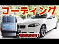 【BMW快適化計画#7】 コーディング DIY スマホで簡単設定変更 BIMMERCODE 5シリーズ  523d