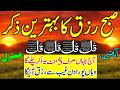 🟥Today Morning Wazifa After Fajar Prayers | 4 Qul | Manzil | Ayat Ul Kursi | Dua | Ep 49 | Upedia
