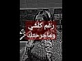 رغم كلشي وماجرحتك العنود 