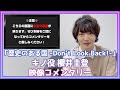 舞台「キノの旅 -the Beautiful World-」キノ役櫻井圭登コメンタリー~「歴史のある国 -Don&#39;t Look Back!-」~