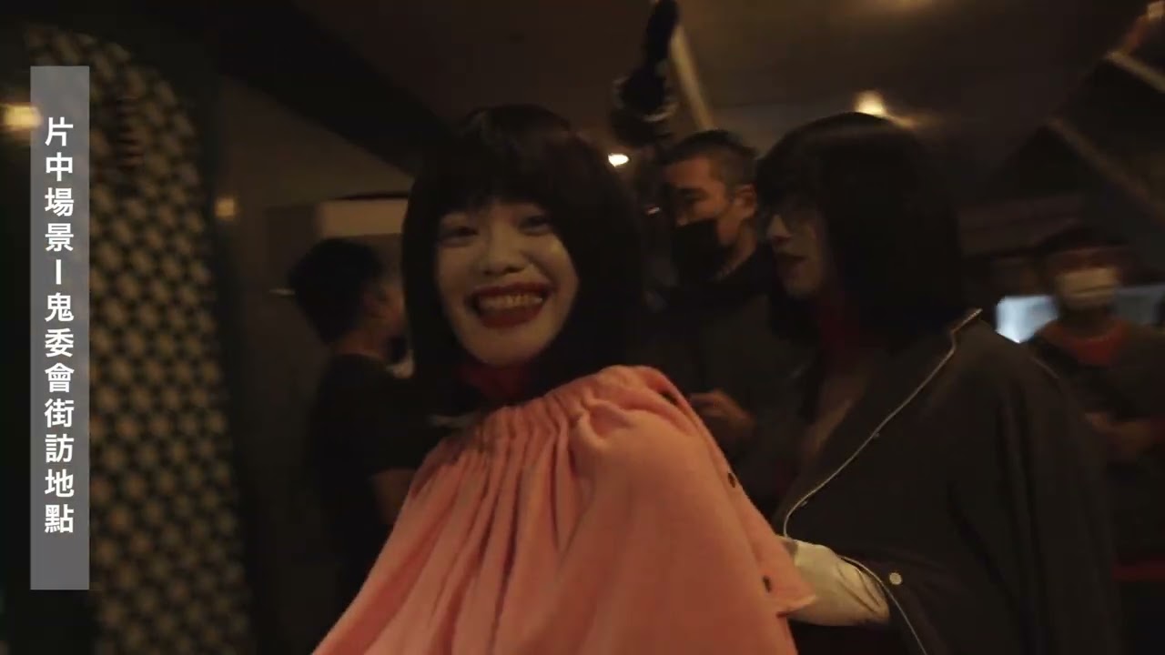 112年度影視補助製作《鬼才之道》桃園側拍花絮