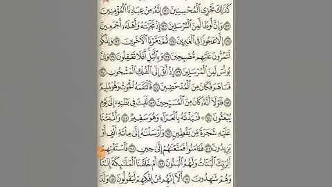 سورة الصافات من آية ١٣٩ حتى سورة ص آية ٥١ !!!