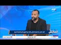 أحمد عادل يفجر مفاجأة عن عدم احتساب ركلة جزاء الأهلي ضد سيراميكا الفار قال للحكم إنها صح وتتحسب
