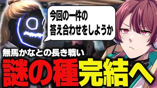 【ストグラS2】種篇完結！無馬かなとのゲームの行方は！？【ちゃげぽよ。/叶/#ストグラ / ヒロ ヤマモト / 警察 】