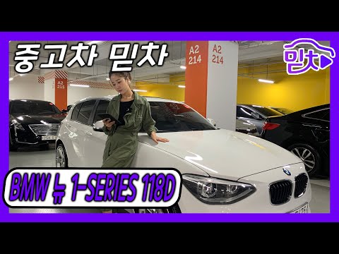 허위매물 거르는 믿차 중고차리뷰! BMW 뉴1시리즈 118D 어반 팩 1