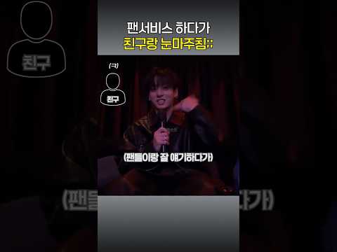 월드스타도 뻘쭘하긴 마찬가지 #정국