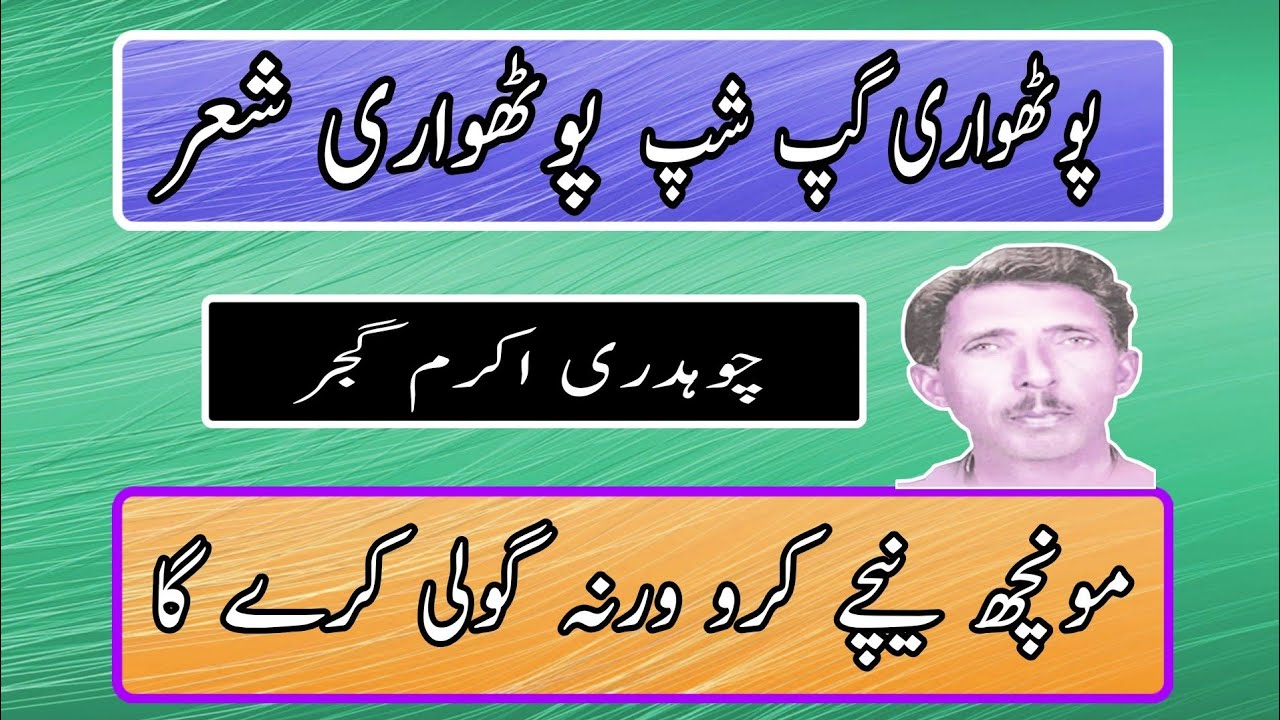 Ch Akram Gujar///Pothwari Gap Sup