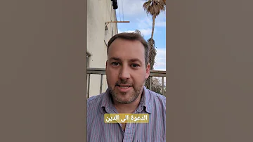 الدعوة الى دين آخر اسلام يهودي دين 