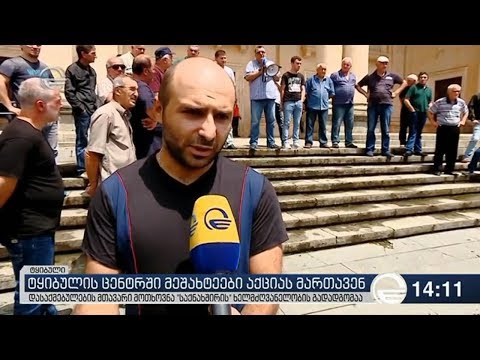 ტყიბულის ცენტრში მეშახტეები აქციას მართავენ