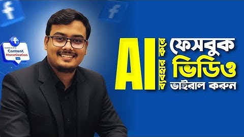 AI দিয়ে ফেসবুক ভিডিও ভাইরাল করার গোপন টেকনিক | Facebook Viral Video Trick 2025   | Fb Viral Video