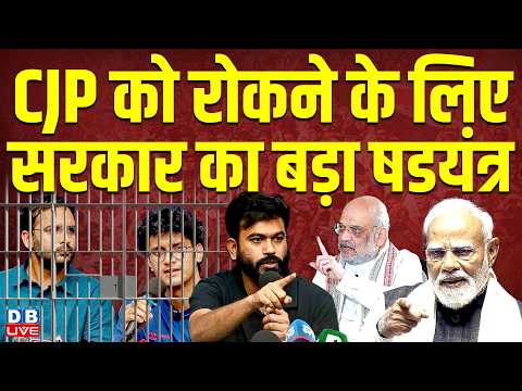 CJP को रोकने के लिए सरकार का बड़ा षडयंत्र | Abhijeet Dipke | PM Modi | Amit Shah #dblive