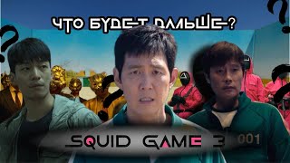 видео: Разбор Тизера Игра В Кальмара 3/Теории по 3 Сезону картинка: Разбор Тизера Игра В Кальмара 3/Теории по 3 Сезону