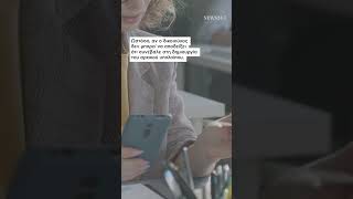 Κοινοί λογαριασμοί και μεταφορές χρημάτων: Πότε η Εφορία βλέπει δωρεά και επιβάλλει φόρο| NEWS 24/7