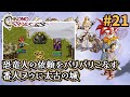 【クロノトリガー】強さを求める番人ヌゥとモンスター蔓延る太古の城 #21【Steam】