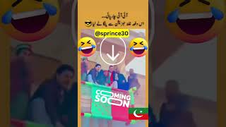 آئی آئی چارپائی، اس بار غلط جنریشن سے پنگا لے لیا?funny ytviral pti viralreels viral_video yt