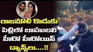 Prabhas and Anushka Playing Bhangra Dance At SS Rajamouli 's Son Wedding in Jaipur   #Sudheerkumar