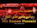 Haaye haaye ali akbar as  mir zaman hussain  shahadat e ali akbar as  mzh records