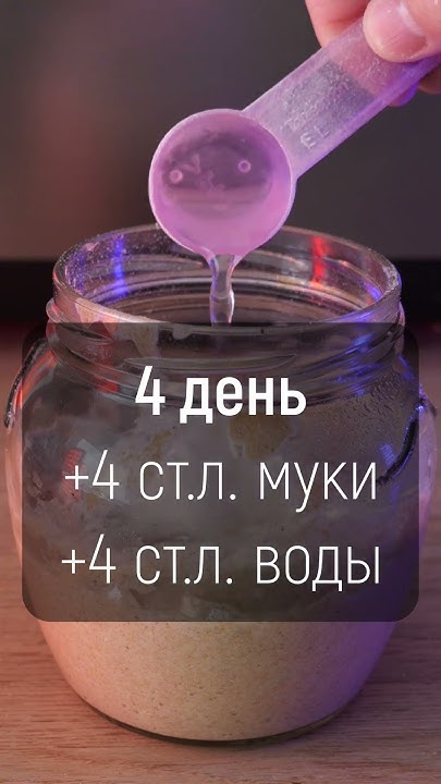 Закваска. Простой рецепт из ржаной муки - YouTube
