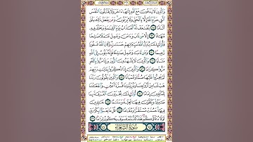 366 الصفحة ثلاثمائة وستة وستين سورة الفرقان.