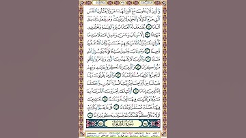 366 الصفحة ثلاثمائة وستة وستين سورة الفرقان.