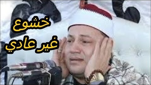 سورة الشرح الشيخ محمود صابر وتلاوة خيالية وخشوع غير عادي وانهيار المستمعين من جمال صوتة