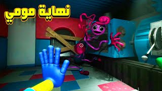 الفصل 3# موت العنكبوت مومي و خيانة  الدمية بوبي | Poppy Playtime Chapter 2