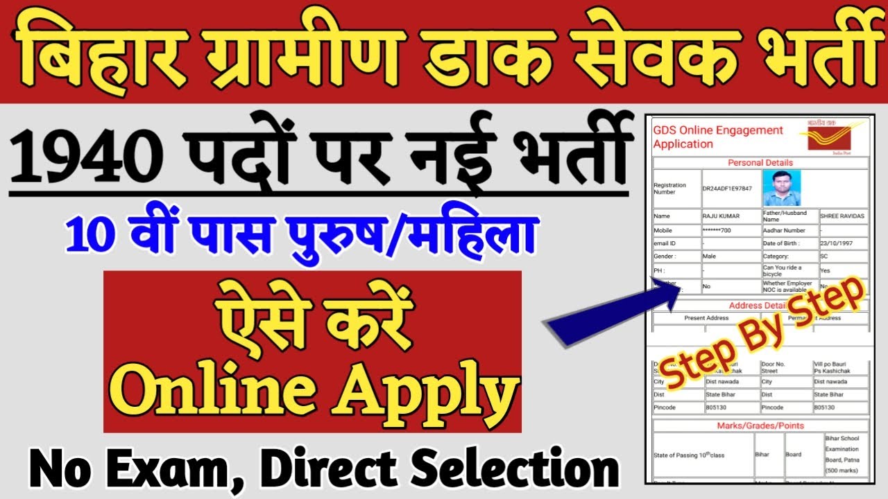 Bihar Post Office GDS Online Form 2021 Kaise Bhare || How to Fill Bihar Post Office GDS Form 2021