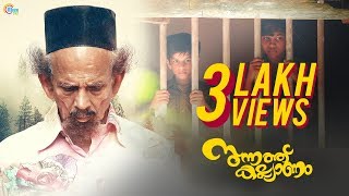 Sunnath Kalyanam Malayalam Short Film With English Subles Mamukkoya Ansal Orange Official