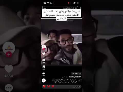 فيديو لأصدقاء اخ الدكتورة بان زياد طارق يقول احدهم بأنهم يوزعون لحم الدكتورة بان قضيه راي عام