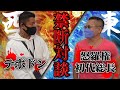 怒羅権初代総長佐々木さん初コラボ!怒羅権の過去、逮捕の話、色々聞いてみた!