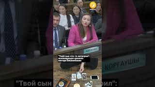 "Твой сын что-то натворил": ясновидащая звонила матери Бишимбаева