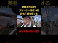 【英検1級を受ける】35歳東大5落ちフリーター月収14万TAWASHI#shorts